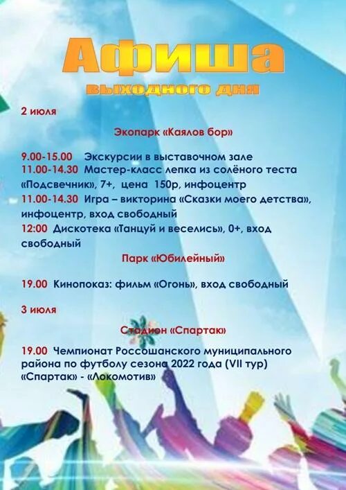 Мероприятия на выходные в санкт. Мероприятия на выходные. программа мероприятий на выходные. афиша день города. день молодежи афиша мероприятий.