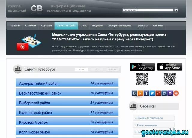 Горздрав спб запись к врачу самозапись пушкинский. Самозапись к врачу. Самозапись к врачу в Санкт-Петербурге. Самозапись в поликлинику. Самозапись СПБ В поликлинику.