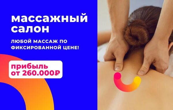 Массажная франшиза. Франшиза массажный. Франшиза массаж. Логотип массаж Мания. Франшиза студии массажа.