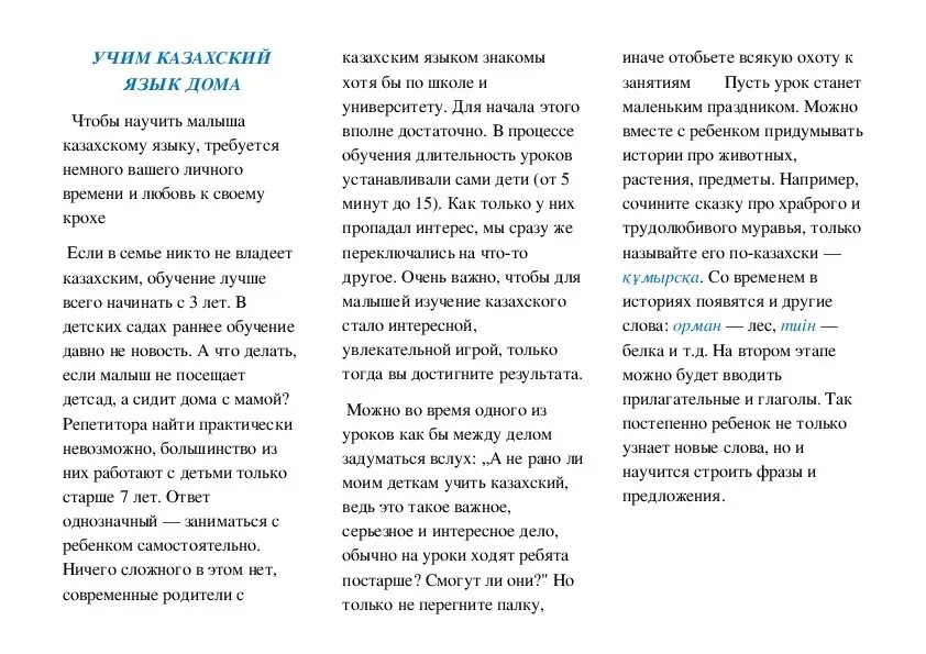 Как быстро выучить казахский язык. Как учить казахский. как выучить казахский язык. казахские выражения.