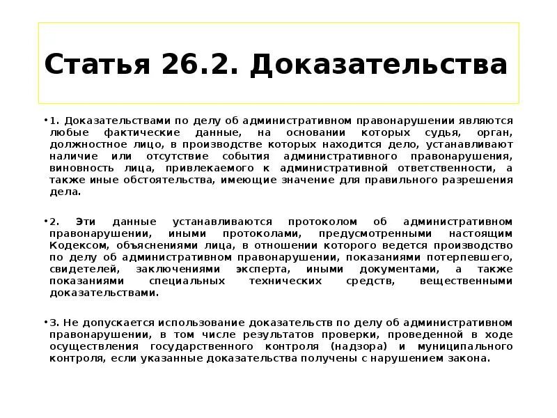 Статья 26 закона рф. Статья 26. Глава 2 статья 26. Статья 26 ГК РФ.