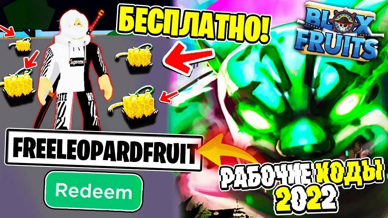 Коды блокс фрутс февраль 2024. Промокоды в Блокс фрукт. Коды BLOX Fruits. Коды Блокс Фрутс. Коды Блокс фруит.