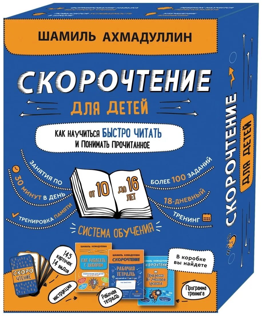 Скорочтение абдулова. Скорочтение василия федиенко. Скорочтение для детей отзывы. Скорочтение для детей отзывы. Скорочтение для детей отзывы.