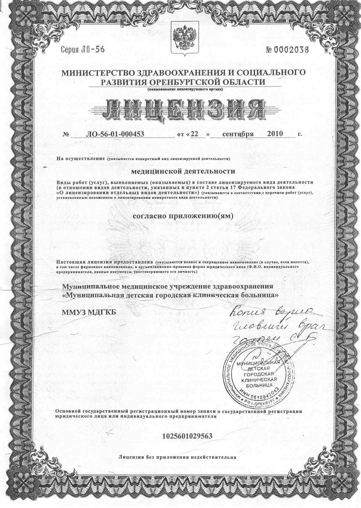 лицензирование роспотребнадзор новые бланки. реестр лицензий на осуществление медицинской деятельности. фармация лицензия. лицензия на фармацевтическую деятельность. лицензия на осуществление медицинской деятельности гбу ро окнд.