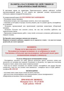 С какого числа пожароопасный
