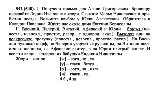 Ладыженская 5 класс 542