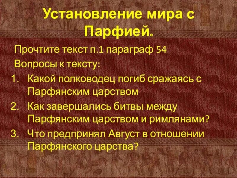 История 5 параграф 54