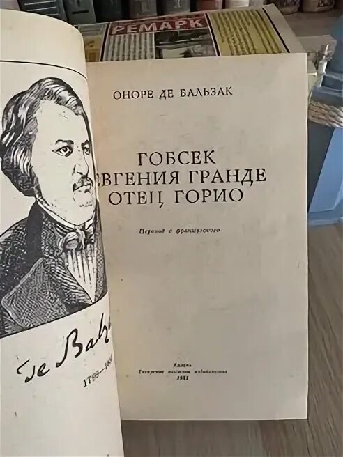 Отец горио краткое. Бальзак о. "отец Горио". Оноре де Бальзак отец Горио полковник. Бальзак отец Горио книга.