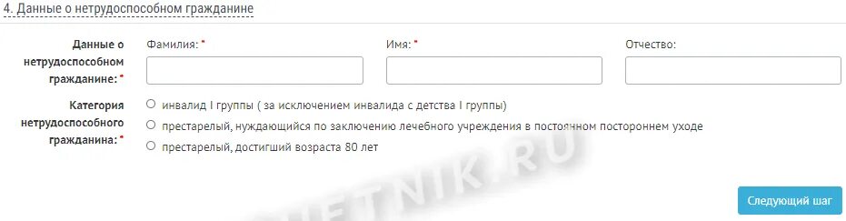 Госуслуги компенсация по уходу за престарелым старше 80 лет. Заявление по уходу за пожилым человеком старше 80 лет через госуслуги. Оформить уход за пенсионером старше 80 лет через госуслуги. Оформить по уходу за пенсионером после 80 на госуслугах.