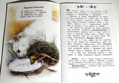 Составить предложение со словом колючий 1 класс