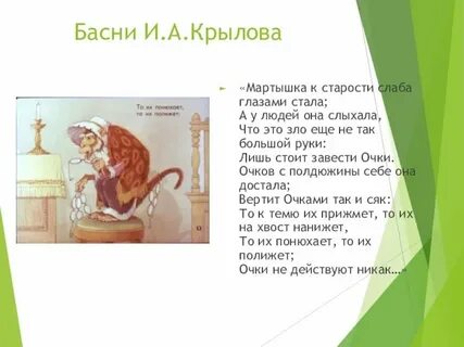 Полдюжины это сколько в басне мартышка