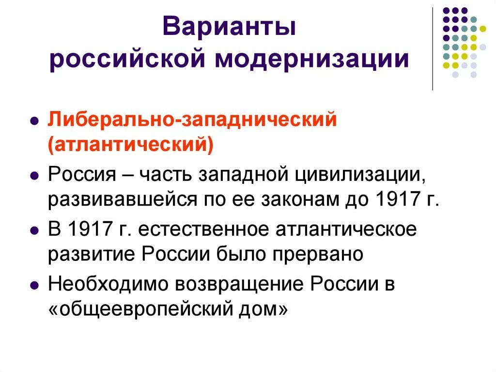 Отечественная модернизация. Форсированный вариант модернизации. либеральная модернизация. форсированная либеральная модернизация в россии. модернизация в россии западная.