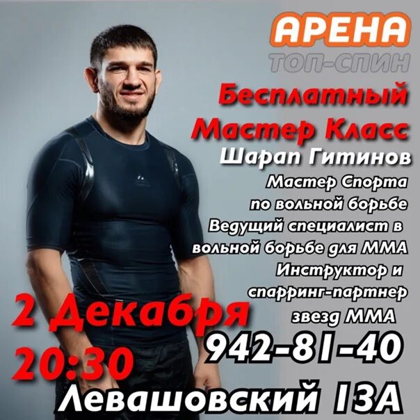 Шарап перевод. Шарап гитинов. шарап гитинов вольная борьба. гитинов артур. гитинов исхак.