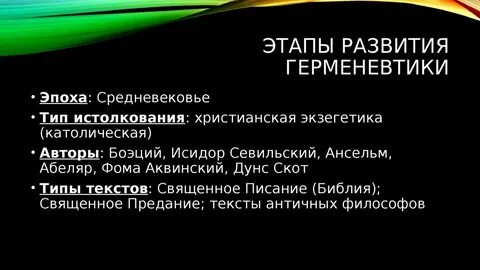 Экзегетика