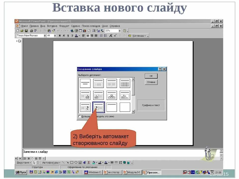 Как создать презентацию