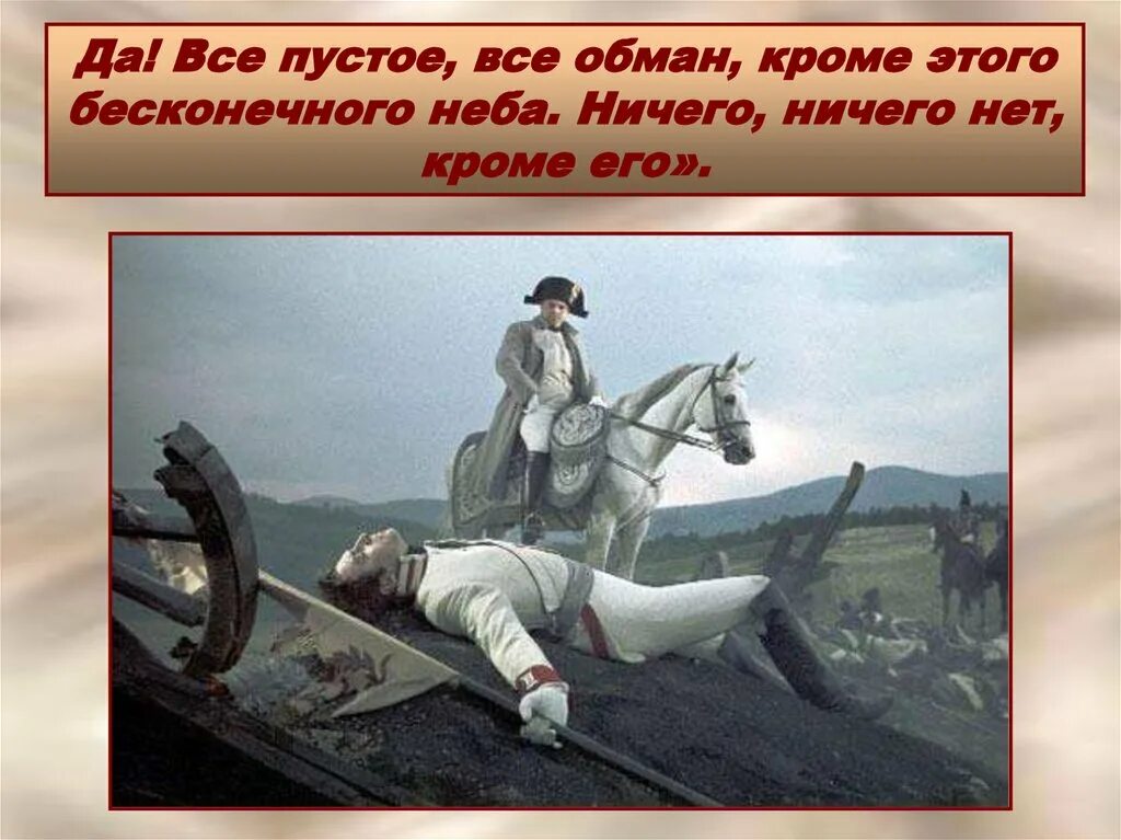 Ранение болконского под аустерлицем