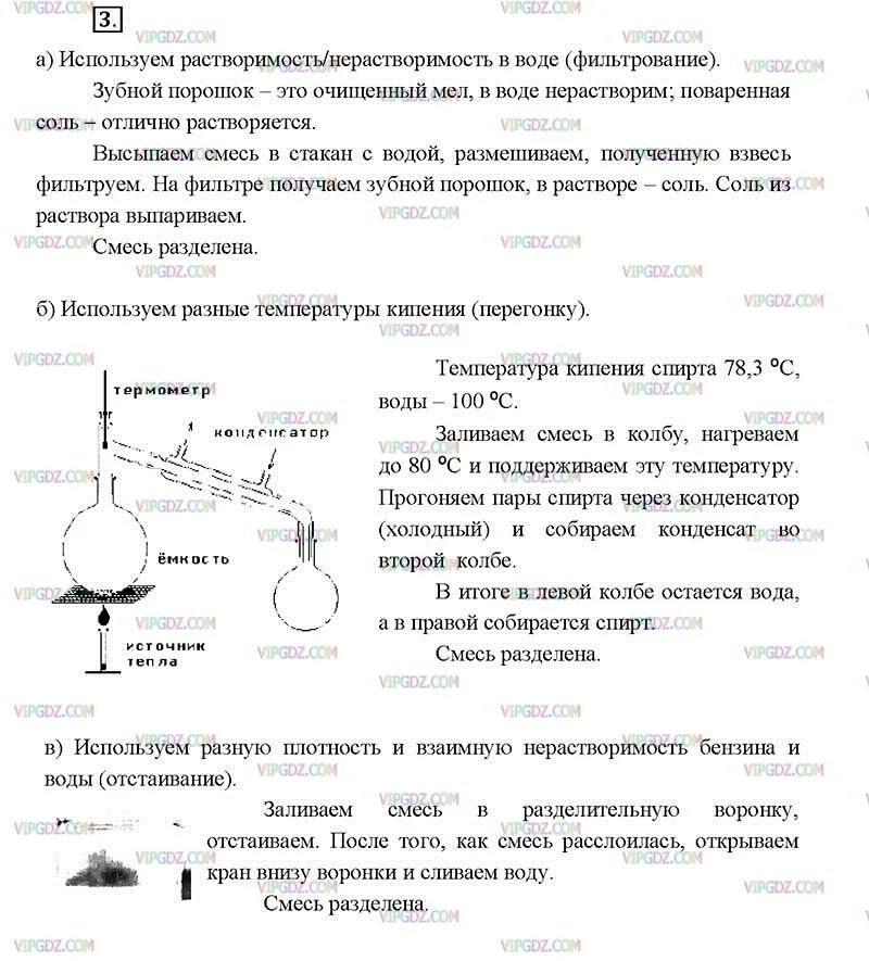 Способ разделения раствора этилового спирта в воде. Практическая работа очистка загрязненной поваренной соли. укажите способы разделения следующих смесей вода и соль.