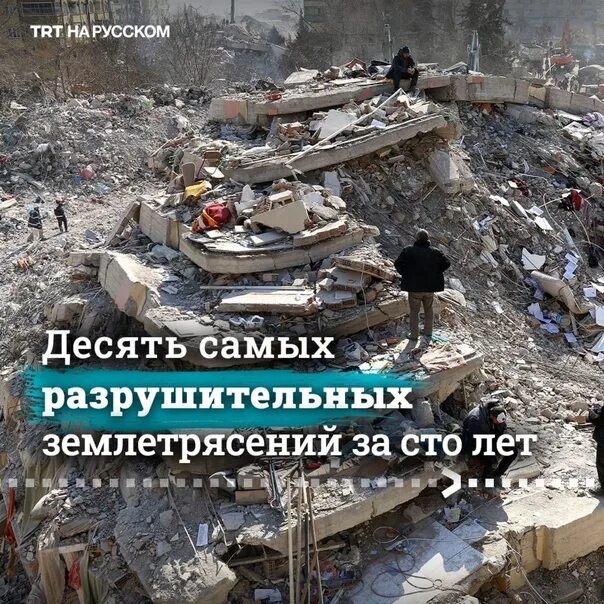 Землетрясения за последние 10 лет в мире. Самое большое землетрясение в турции. землетрясение катаклизм. землетрясение в турции 2025 года. сирия землетрясение 2025.