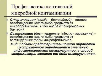Профилактика контактной