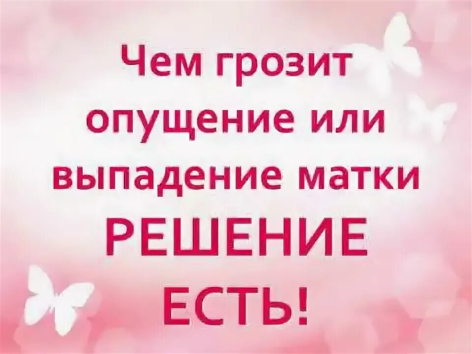 Чем грозит опущение матки. Опущение матки классификация. Выпадение матки классификация. Опущение и выпадение матки.