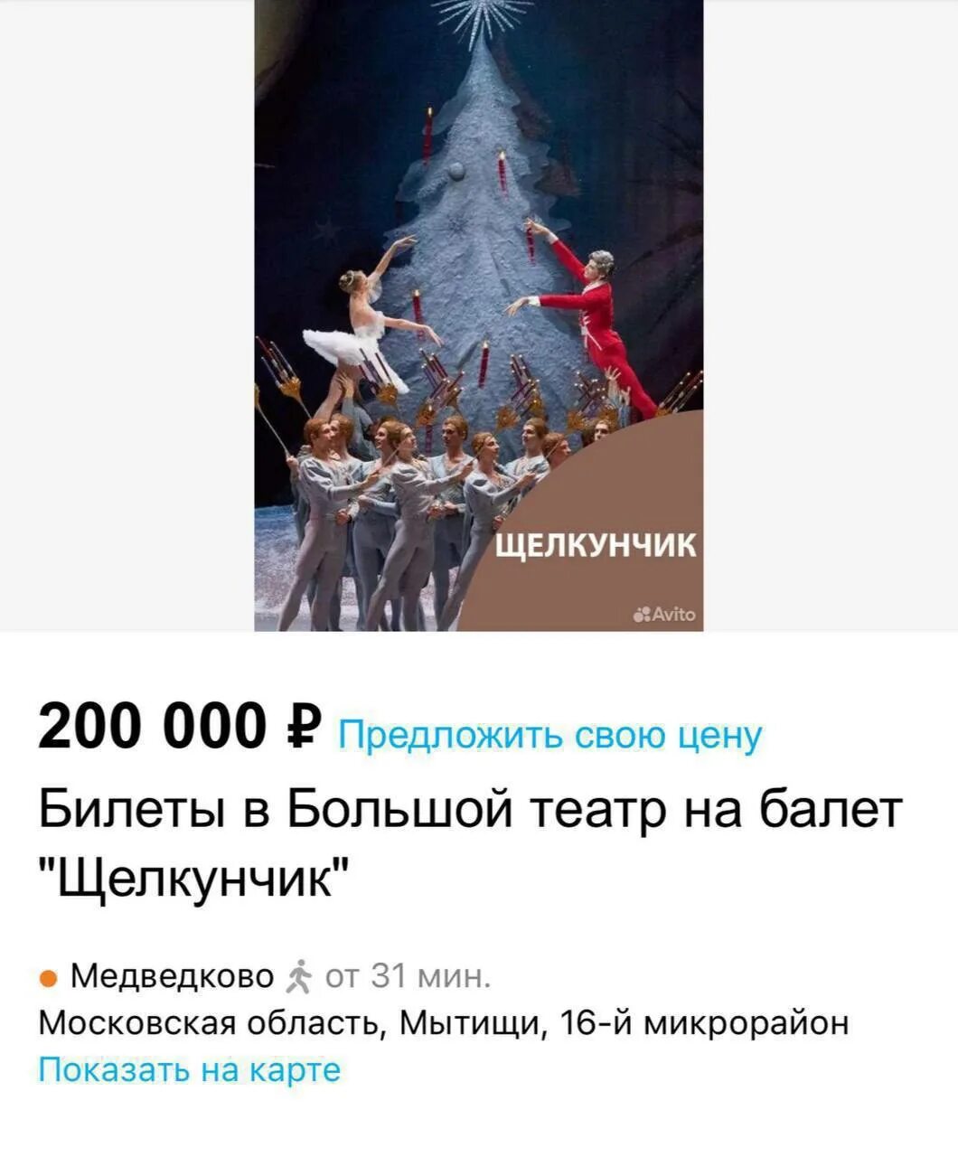 Билеты в театр щелкунчик большой 2023. Билеты в театр щелкунчик большой 2023. Билеты щелкунчик большой театр. Билеты на щелкунчик в большой театр фото. Щелкунчик большой театр.