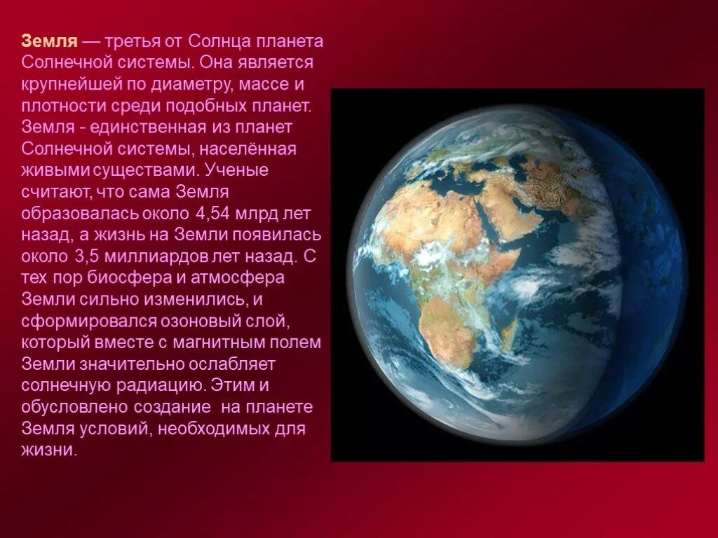 Земля планета солнечной системы вопросы. Сообщение о планете земля. Земля Планета солнечной системы. Презентация по планете земля. Земля для презентации.