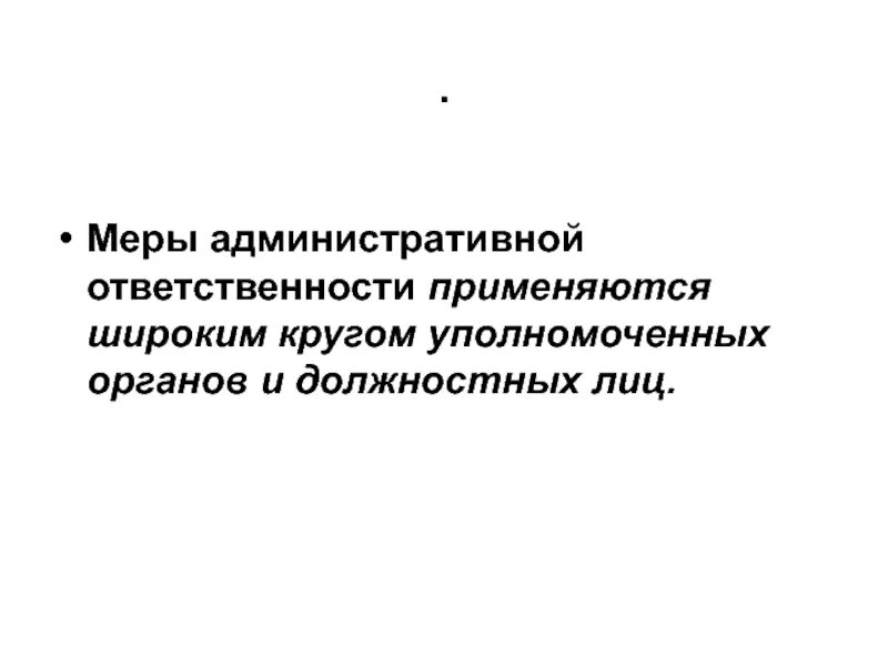 Меры одминистроттивной отв. Меры административной ответственности. Меры административной ответственности применяются. Меры административной ответственности применяются кем. 3 примера административной ответственности