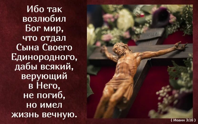 Ибо так возлюбил мир. Ибо Бог послал сына своего Единородного. Бог отдал сына своего. Ибо так возлюбил Бог мир картинки. Ибо так возлюбил Бог мир что отдал сына своего Единородного.