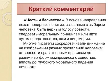 Итоговое сочинение почему трусость связывают с бесчестием