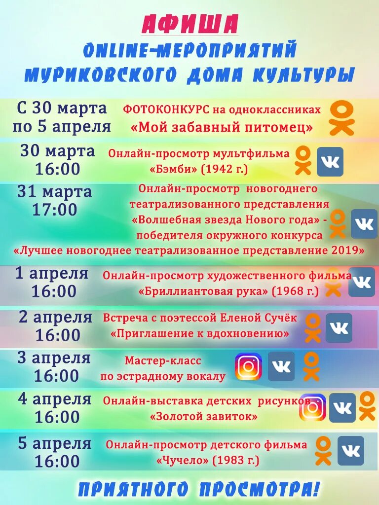 Культурные мероприятия проводятся. Афиша мероприятий. Афиша культурных мероприятий. Мероприятия в ДК.