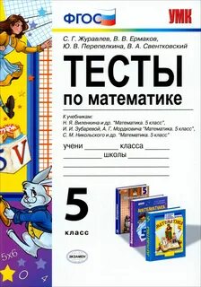 Тесты математика 5 11 класс