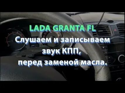 Гранта фл вой коробки