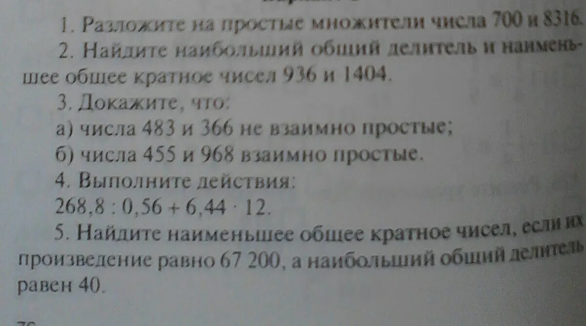 Докажите что числа 945 и 544. Взаимно простые числа 483 и 368. нок 936 и 1404. докажите что числа 483 и 368 не взаимно простые 455 и 968 взаимно простые. найдите наибольший общий делитель чисел 936 и 1404.