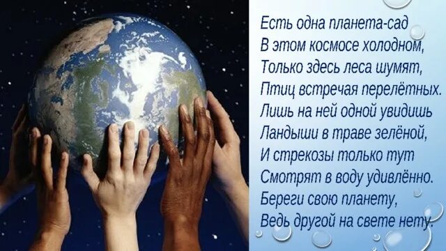 Не на одной планете. Мир на планете земля. Маленькая планета. Планета в руках. Планета gliese 581.