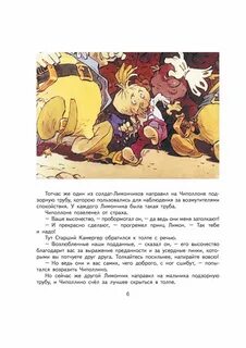 Книга чиполлино читать