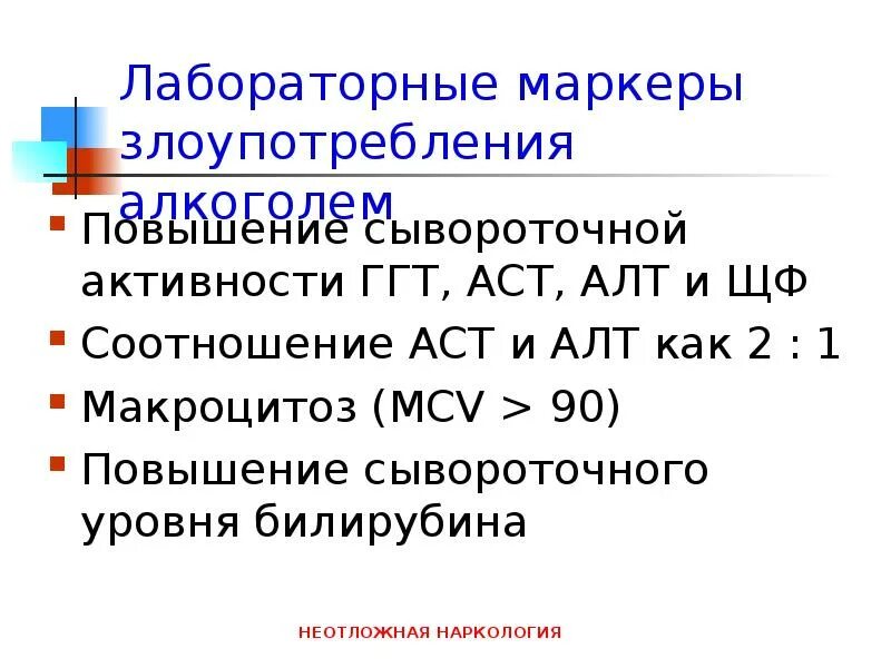 Алт после гриппа. Аст алт ггт. алт и аст при алкоголизме. увеличения активности аст и ггт. маркеры злоупотребления алкоголем.