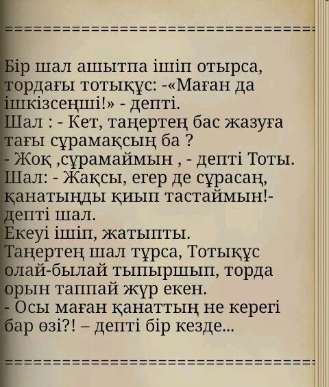 Анекдоты про казахов. Анекдот казакша. Анекдоты на казахском языке. Анекдот қазақша. Қазақша анекдот.
