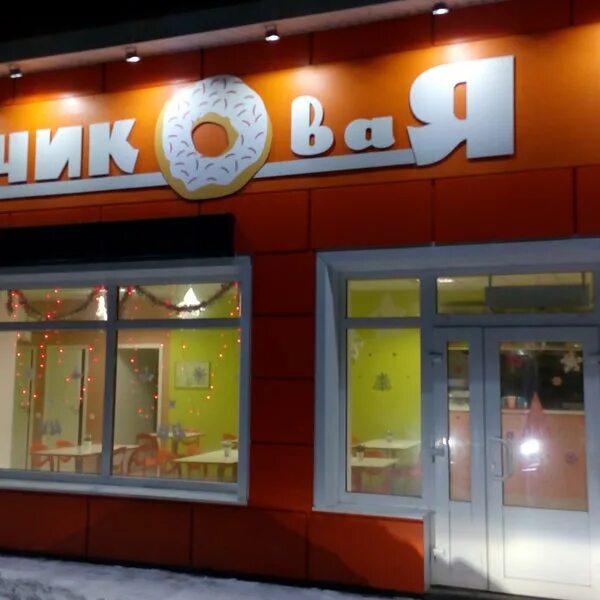 Сеть пончиковых