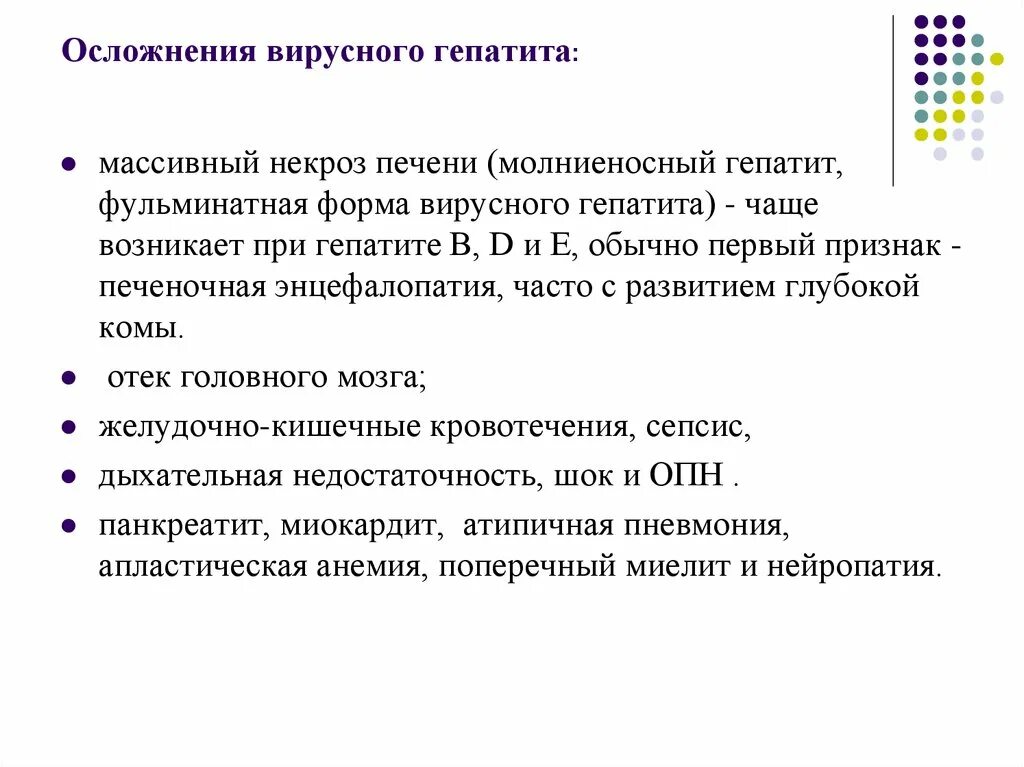 Гепатит а осложнения. Осложнение острых вирусных гепатитов:. Осложнения вирусного гепатита (1,2(а-д)). Вирусный гепатит д осложнения. Вирусный кератит осложнение.