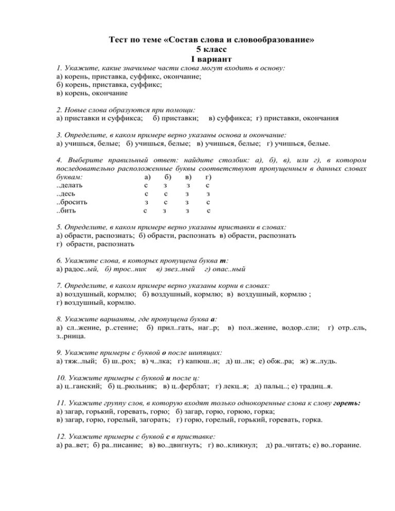 Словообразование тест. Контрольная работа по теме словообразование. Тест по теме словообразование 6 класс. ТЕСТЯПО словообразованиею. Контрольная работа по теме человек 3 класс