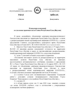 Указ главы якутии