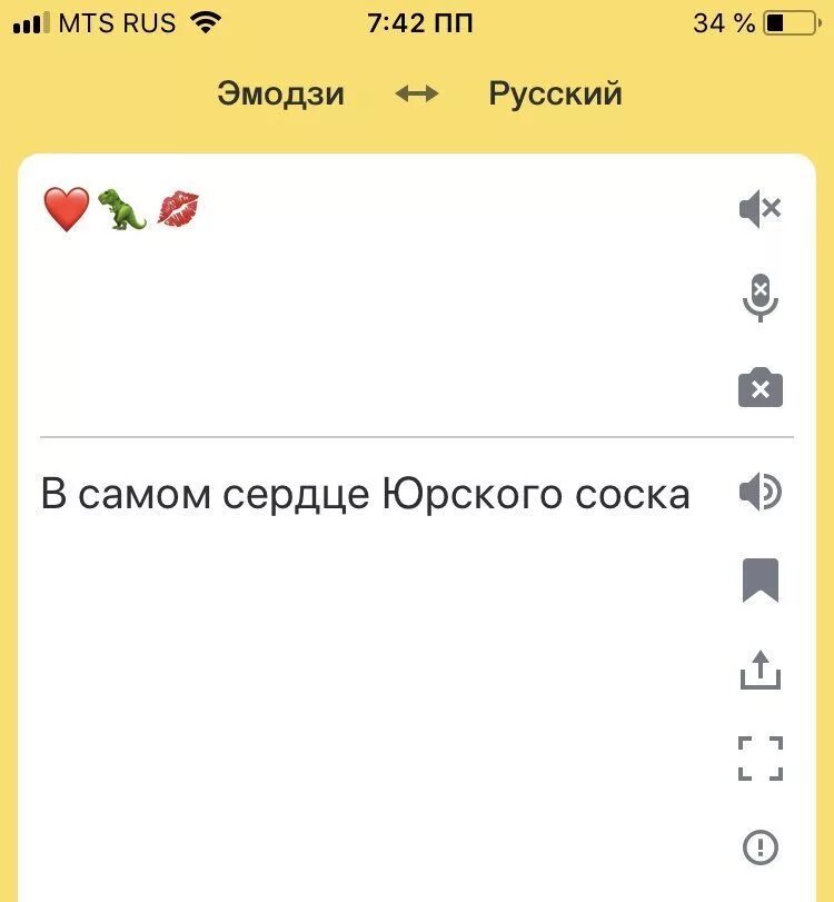 Переводчик смайлов на русский язык. Переводчик по эмодзи. ЭМОДЖИ русский. Переводчик смайлов.