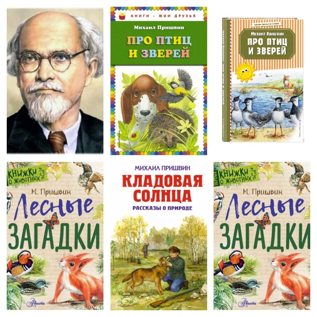 Пришвин книга сборник календарь природы. Писателя м м пришвина