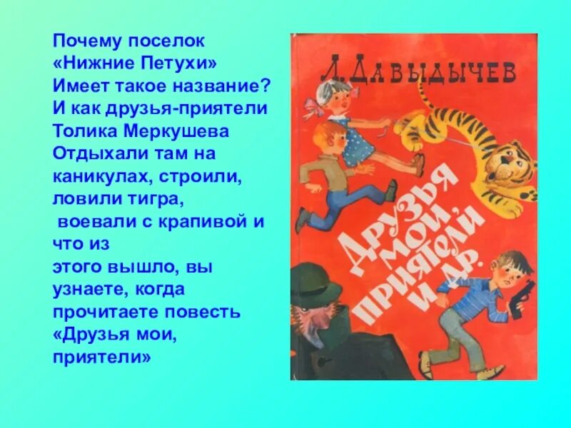 Включи другой рассказ. Лев Иванович Давыдычев (1927-1988). Лев Иванович Давыдычев писатель. Пермский писатель Давыдычев. Льва Ивановича Давыдычева произведения.