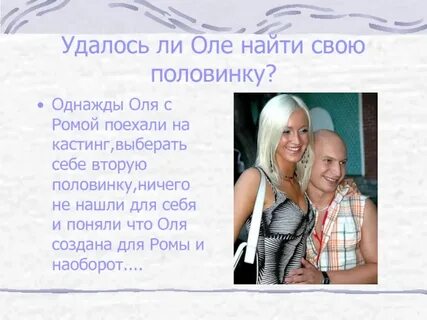 Ищу олю