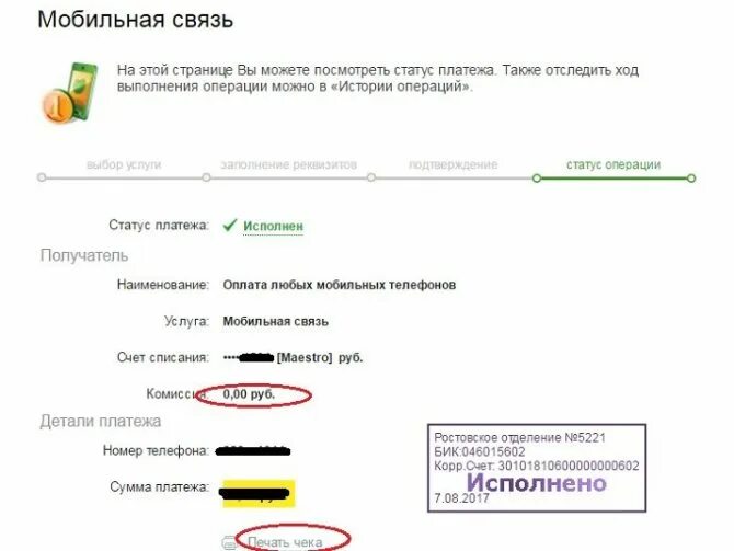 Терминал оплаты интерфейс. Способы оплаты мобильной связи. Карты оплаты мобильной связи. Как оплатить мобильную связь. Карта оплаты сотовой связи.