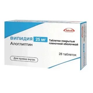 Торговое название алоглиптина