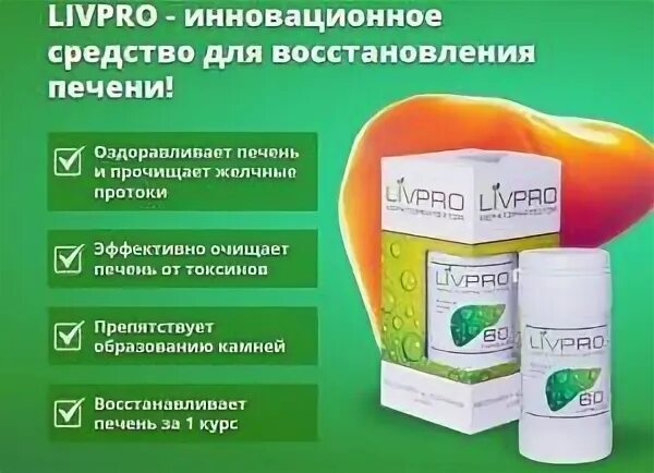 Лучшие лекарства для восстановления печени отзывы