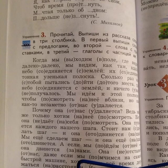 В слове рассказ сколько раз с. Выпиши из текста слова с предлогами. Предложение со словом лестница для 2 класса. Выпиши слова с предлогами 2 класс. Впиши слова в три столбика.