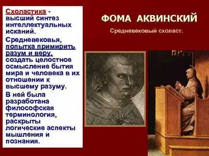 Схоластика аквинский